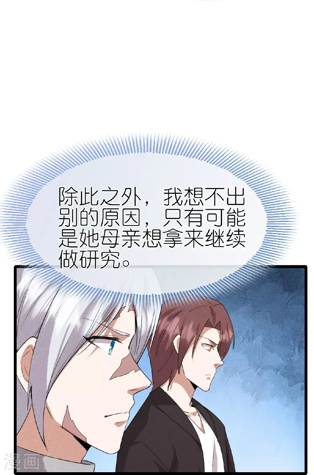 第272话 进攻 第8页