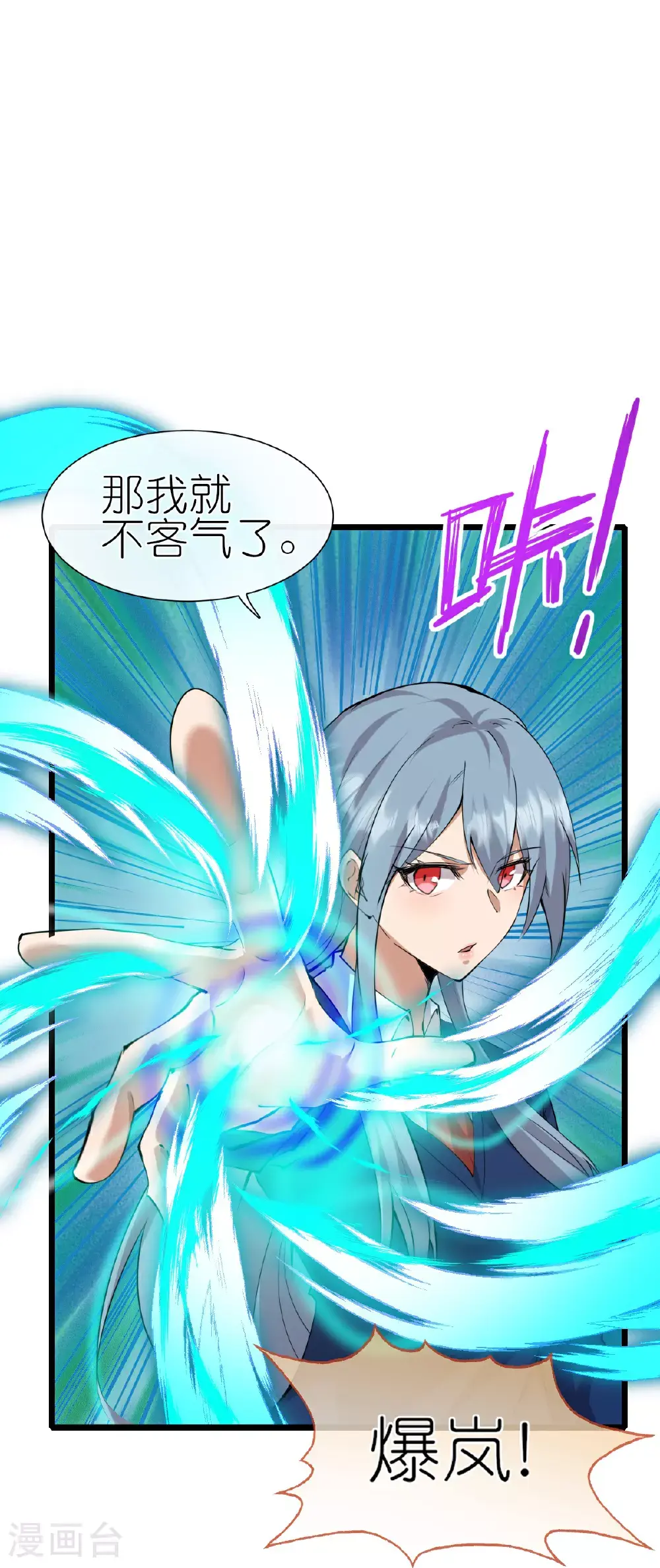 第272话 进攻 第22页