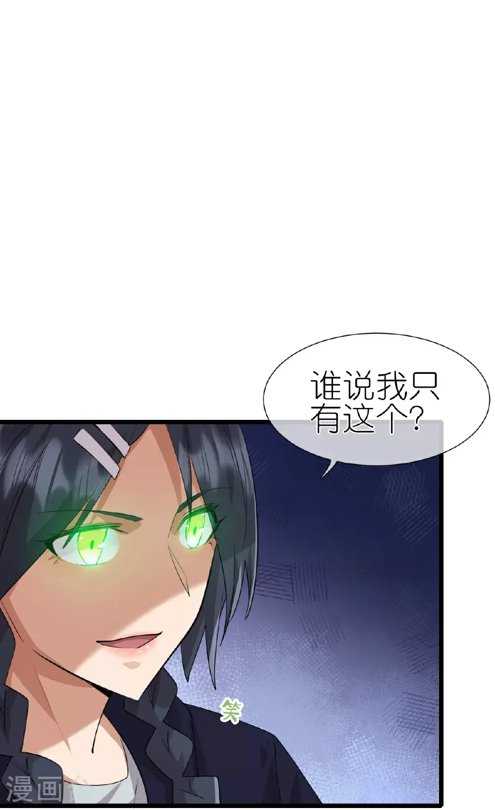 第272话 进攻 第23页