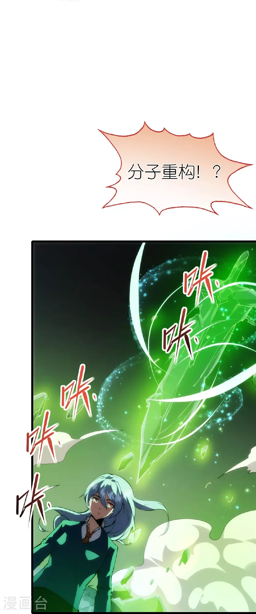 第272话 进攻 第25页