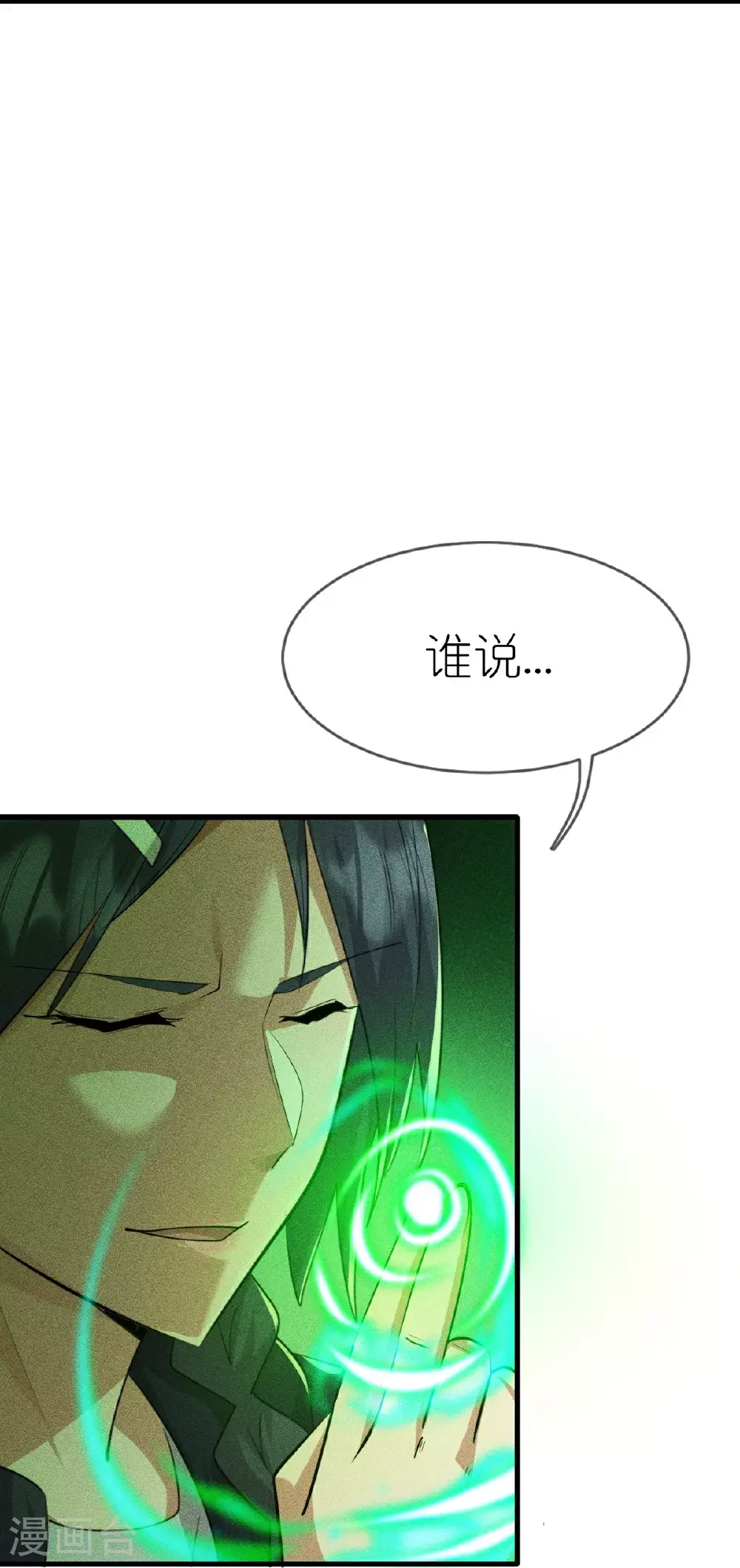 第272话 进攻 第30页