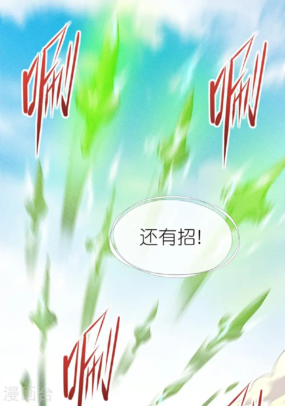 第273话 秒杀 第11页