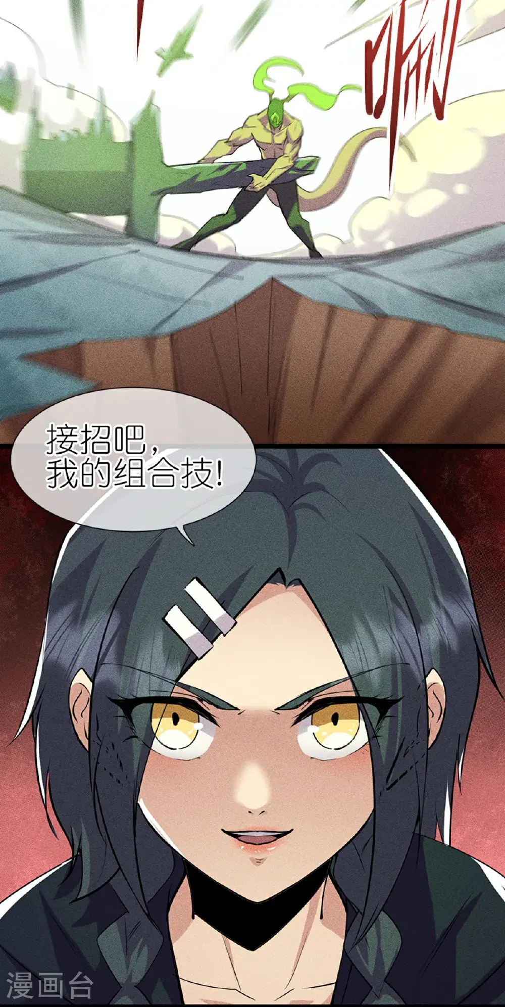 第273话 秒杀 第12页
