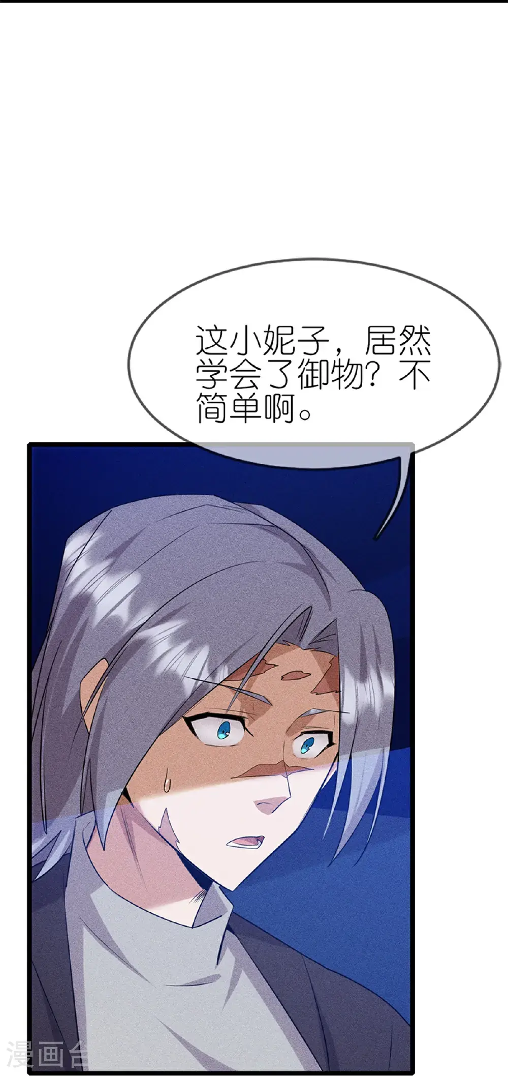 第273话 秒杀 第15页