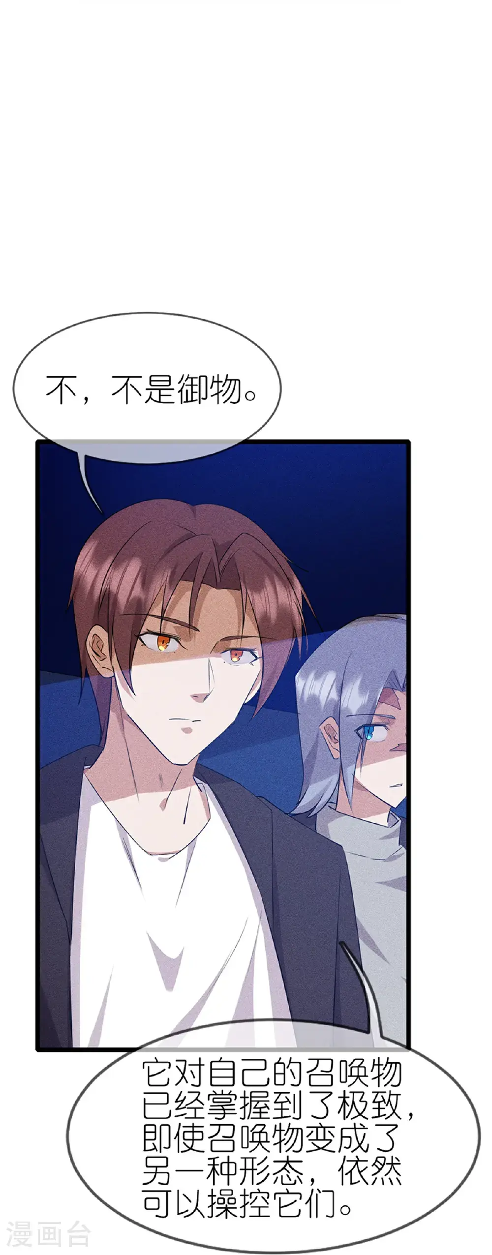 第273话 秒杀 第16页