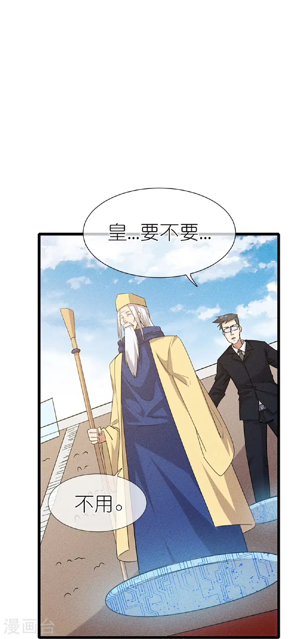 第273话 秒杀 第27页