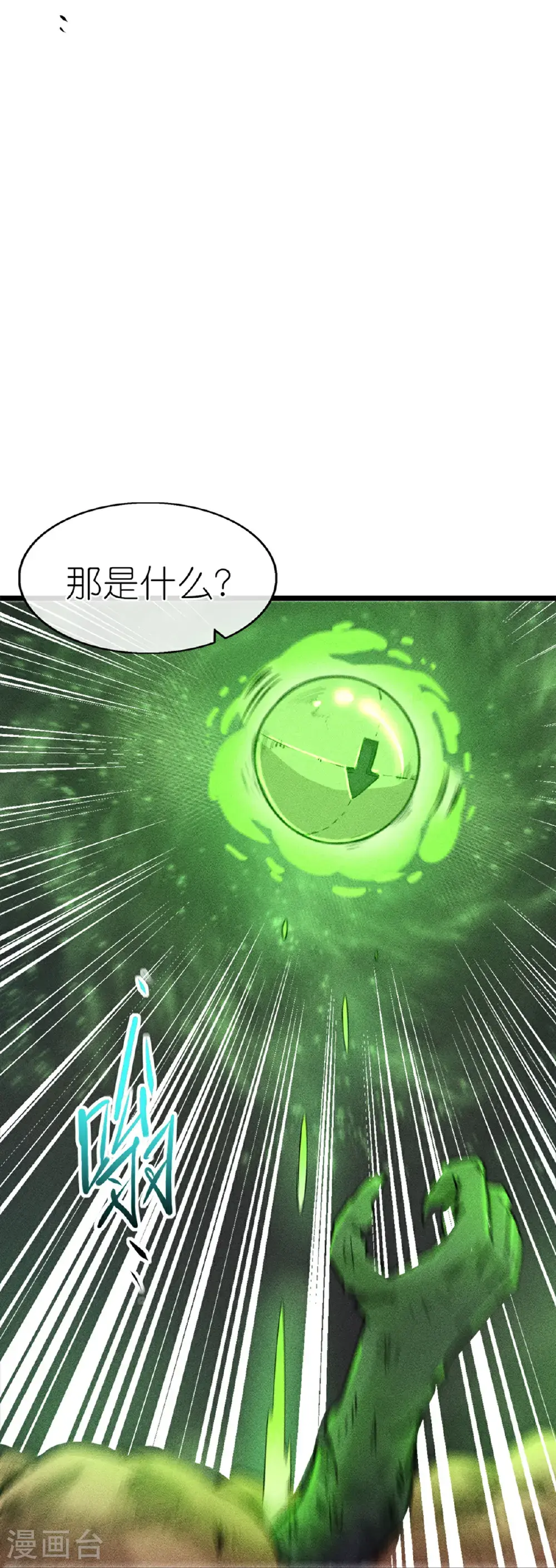 第273话 秒杀 第29页