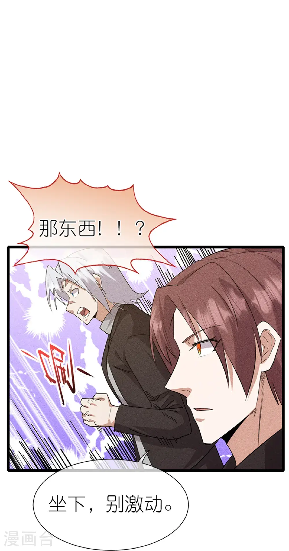 第273话 秒杀 第32页