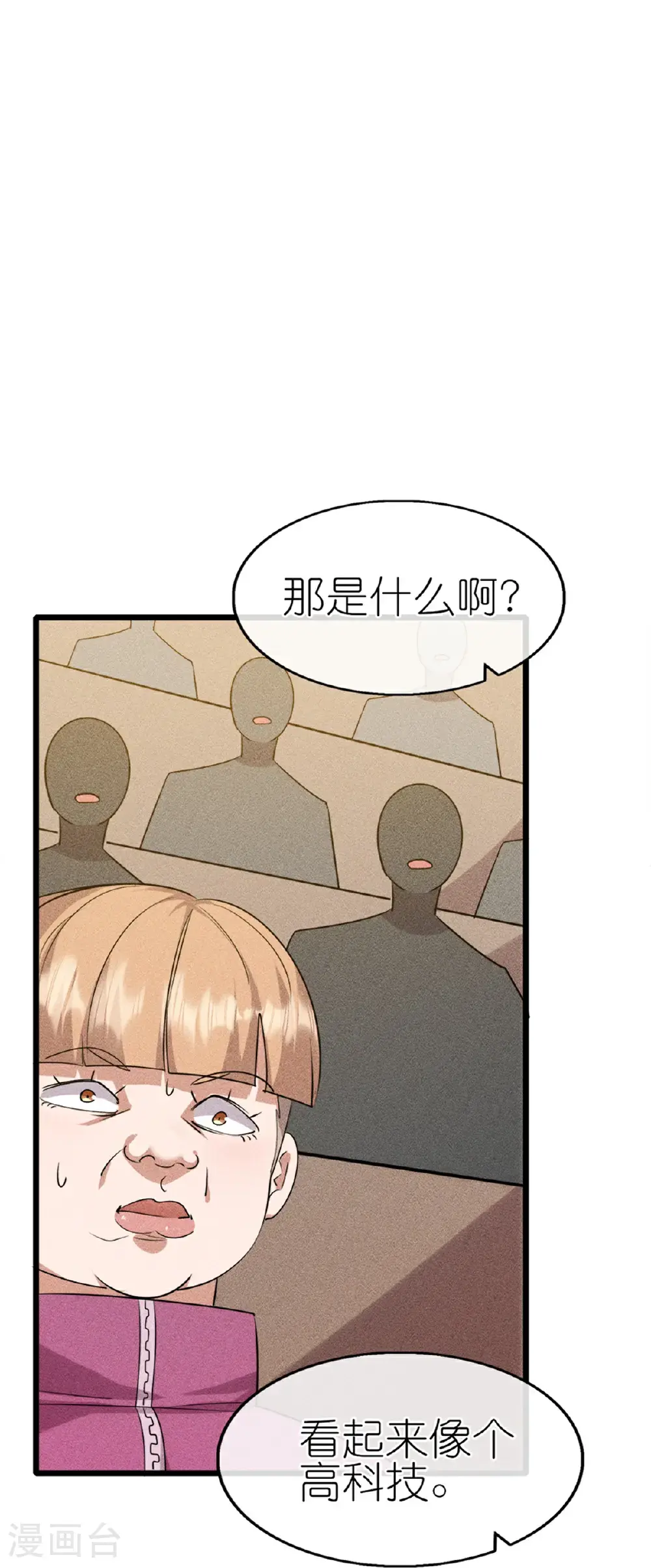 第273话 秒杀 第33页