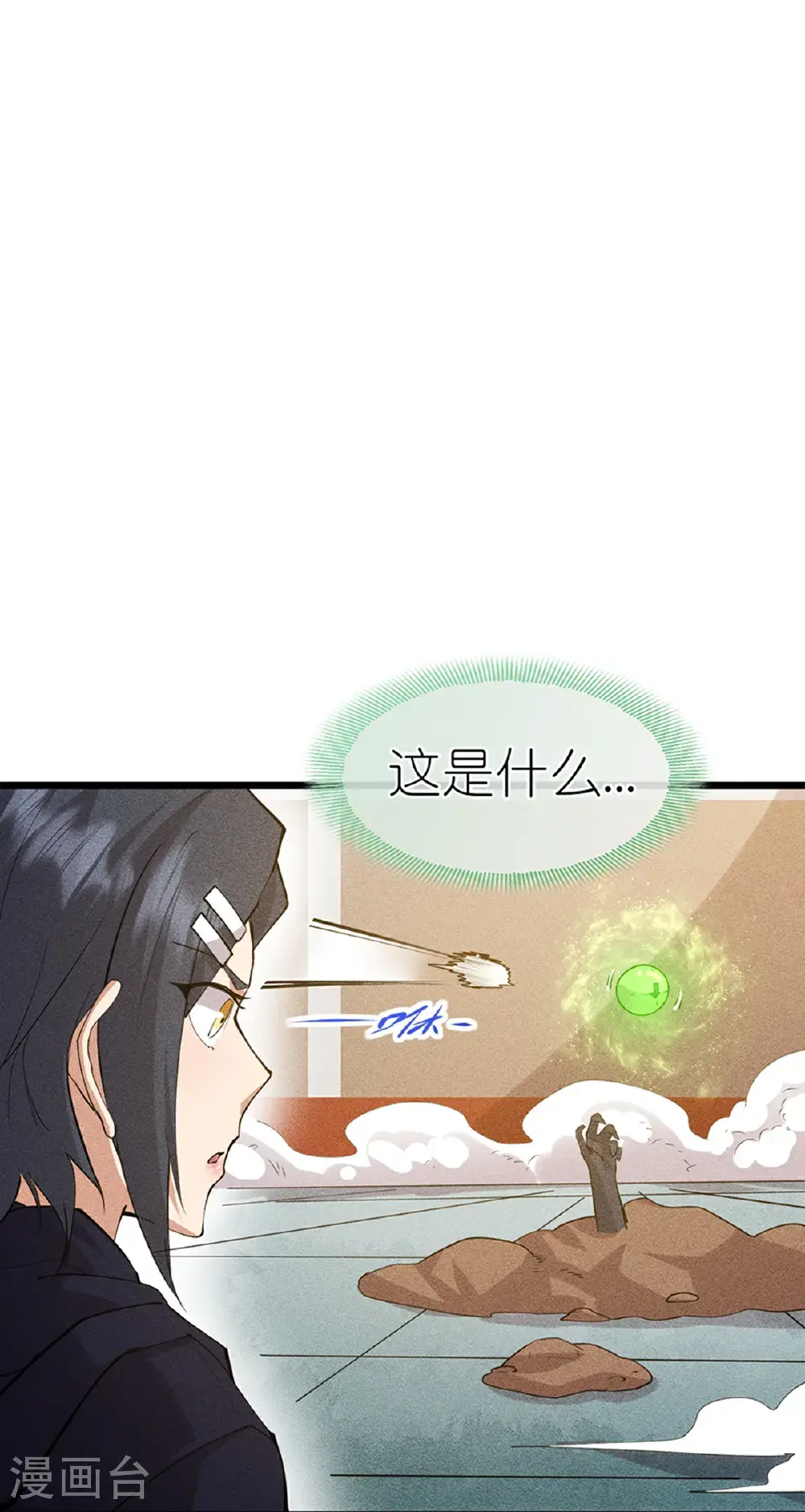 第273话 秒杀 第34页