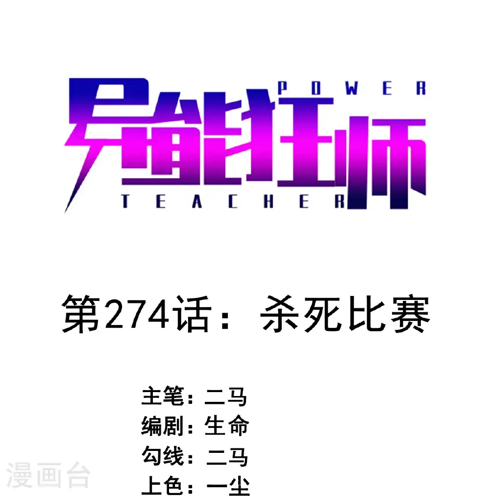 第274话 杀死比赛 第1页