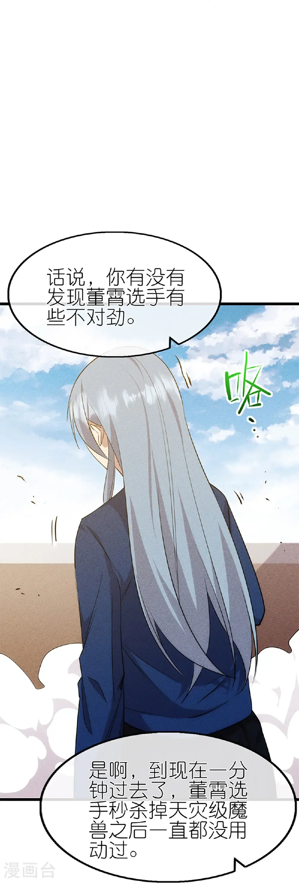 第274话 杀死比赛 第8页