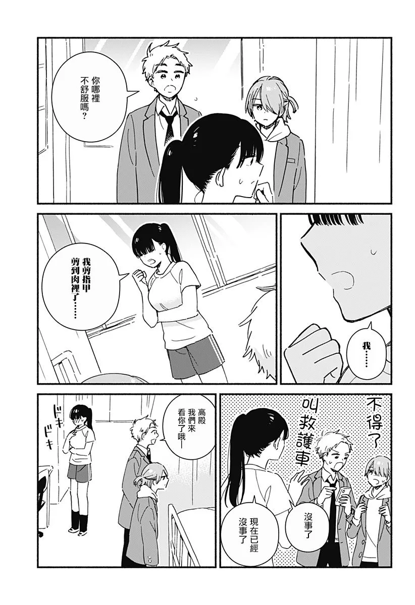 第11话 第9页