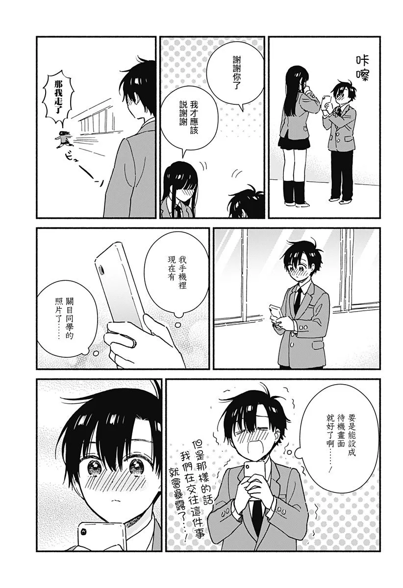 连载10 第9页