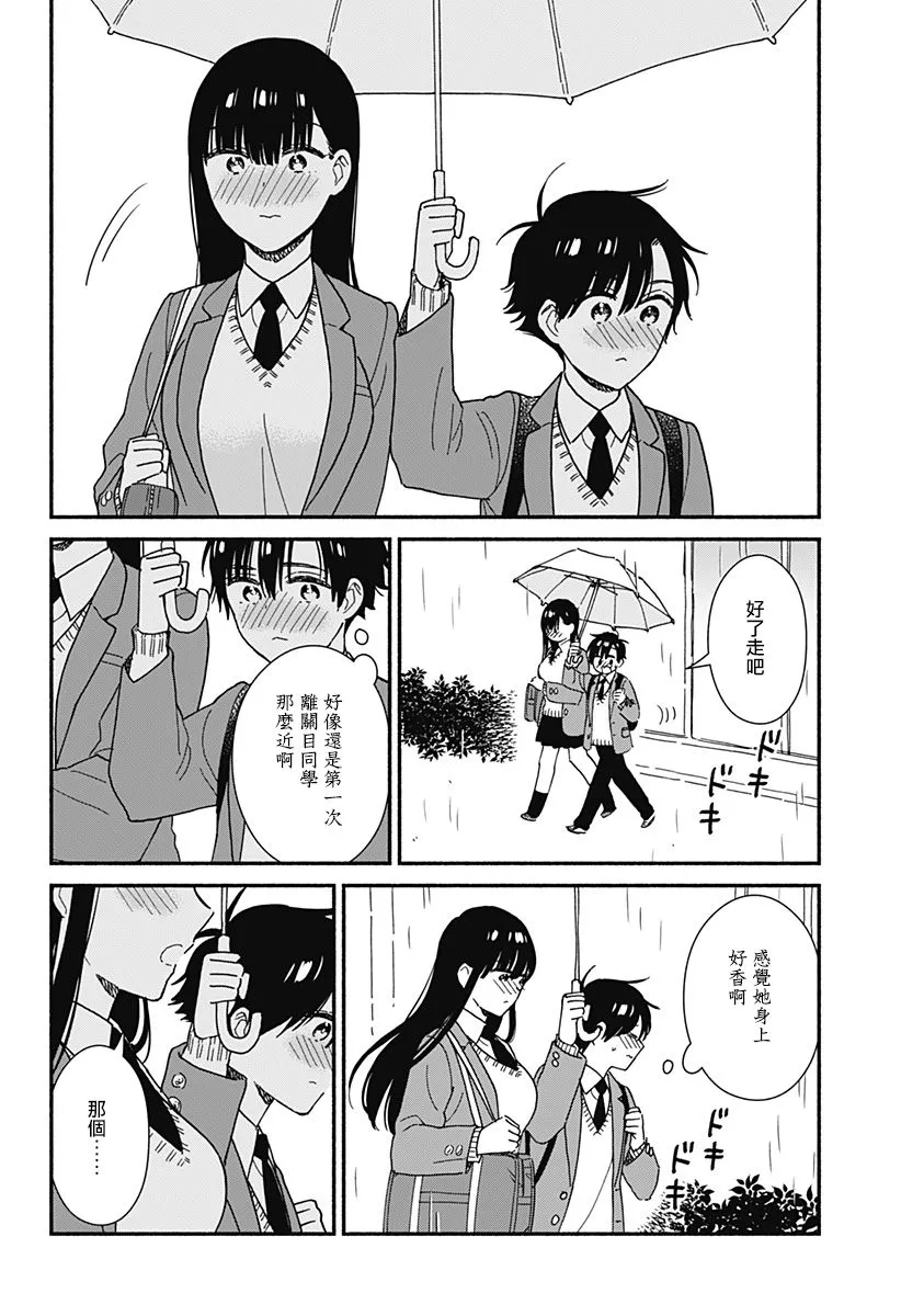 5话 第8页