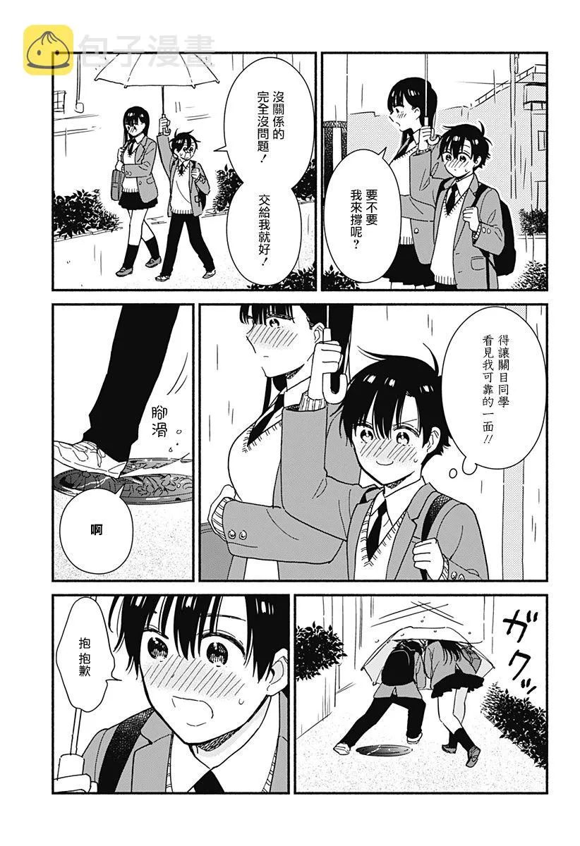 5话 第9页