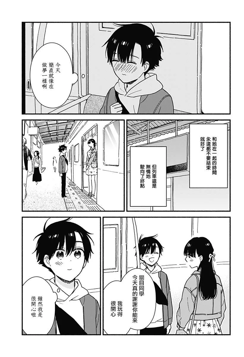 3.5话 第3页