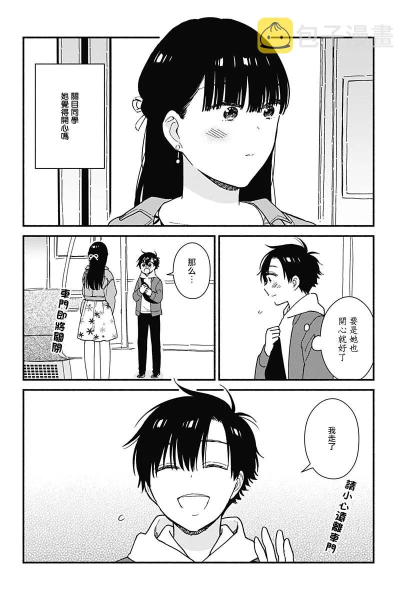 3.5话 第4页
