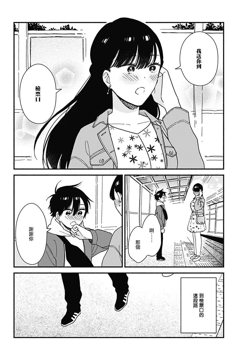 3.5话 第6页