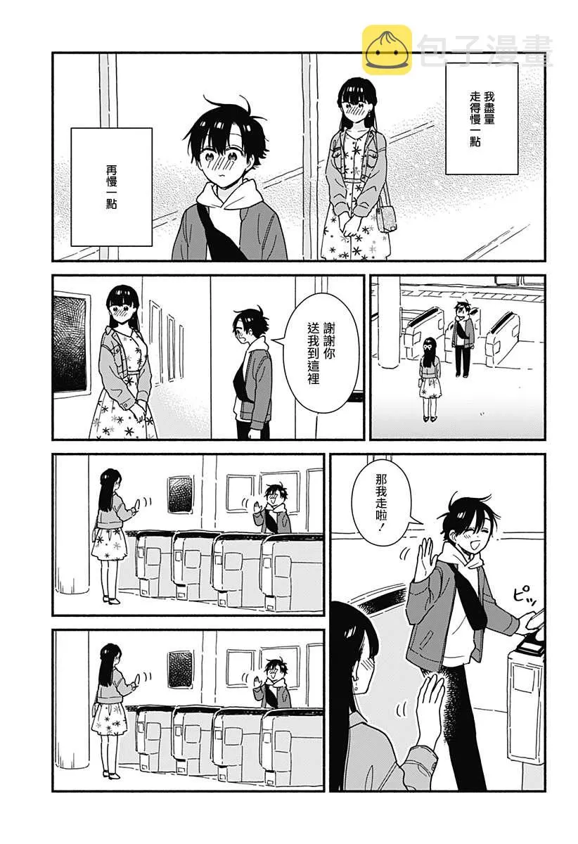 3.5话 第7页