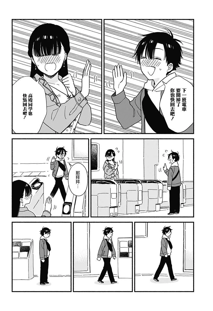 3.5话 第8页