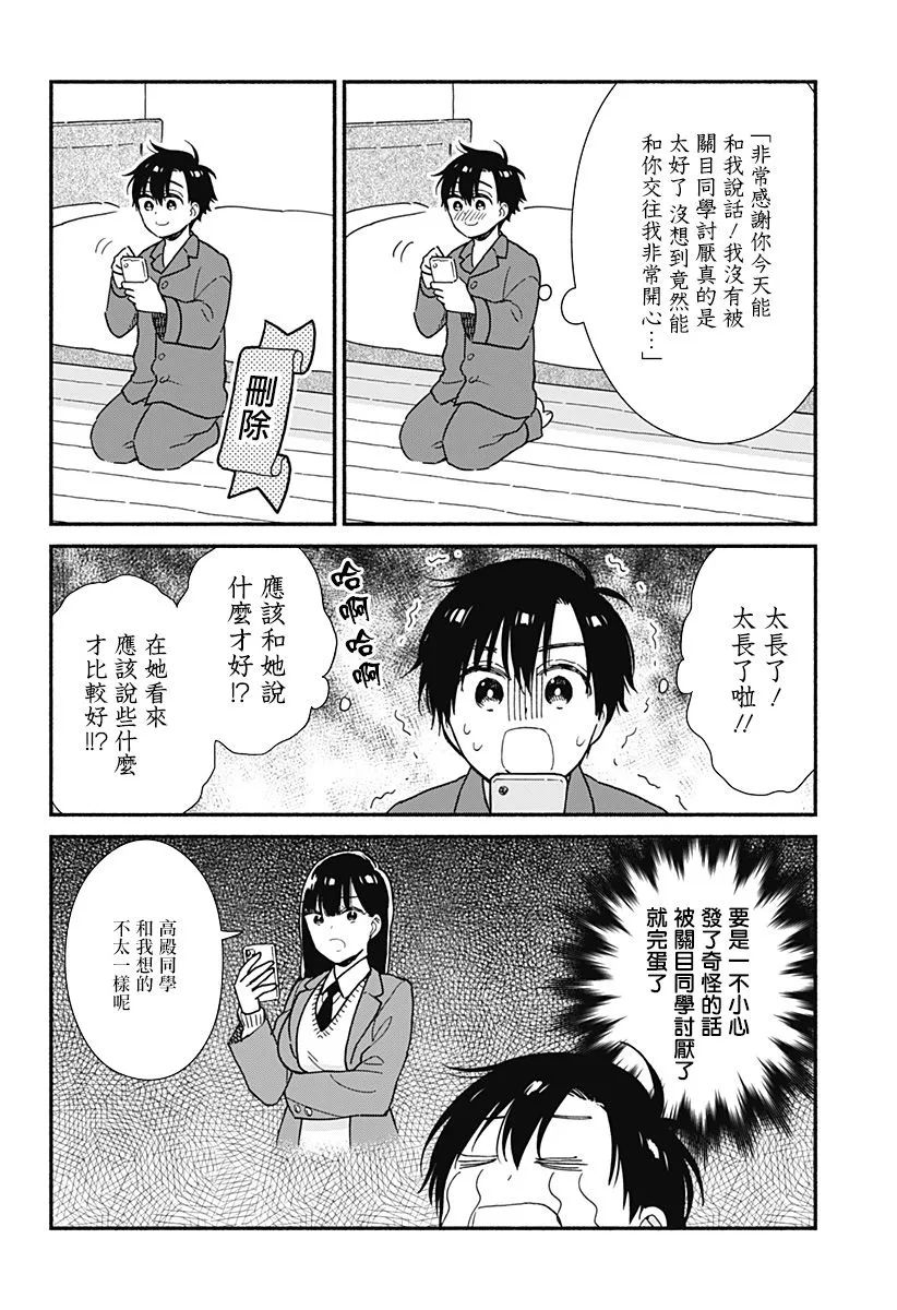 3话 第4页