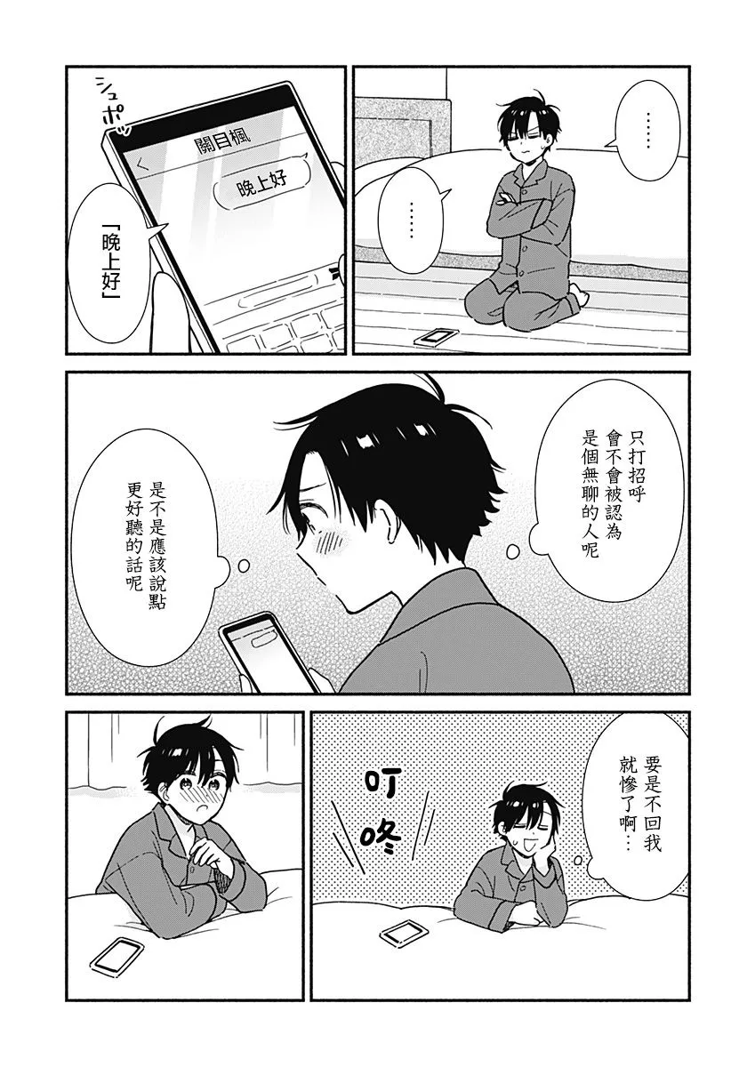 3话 第5页