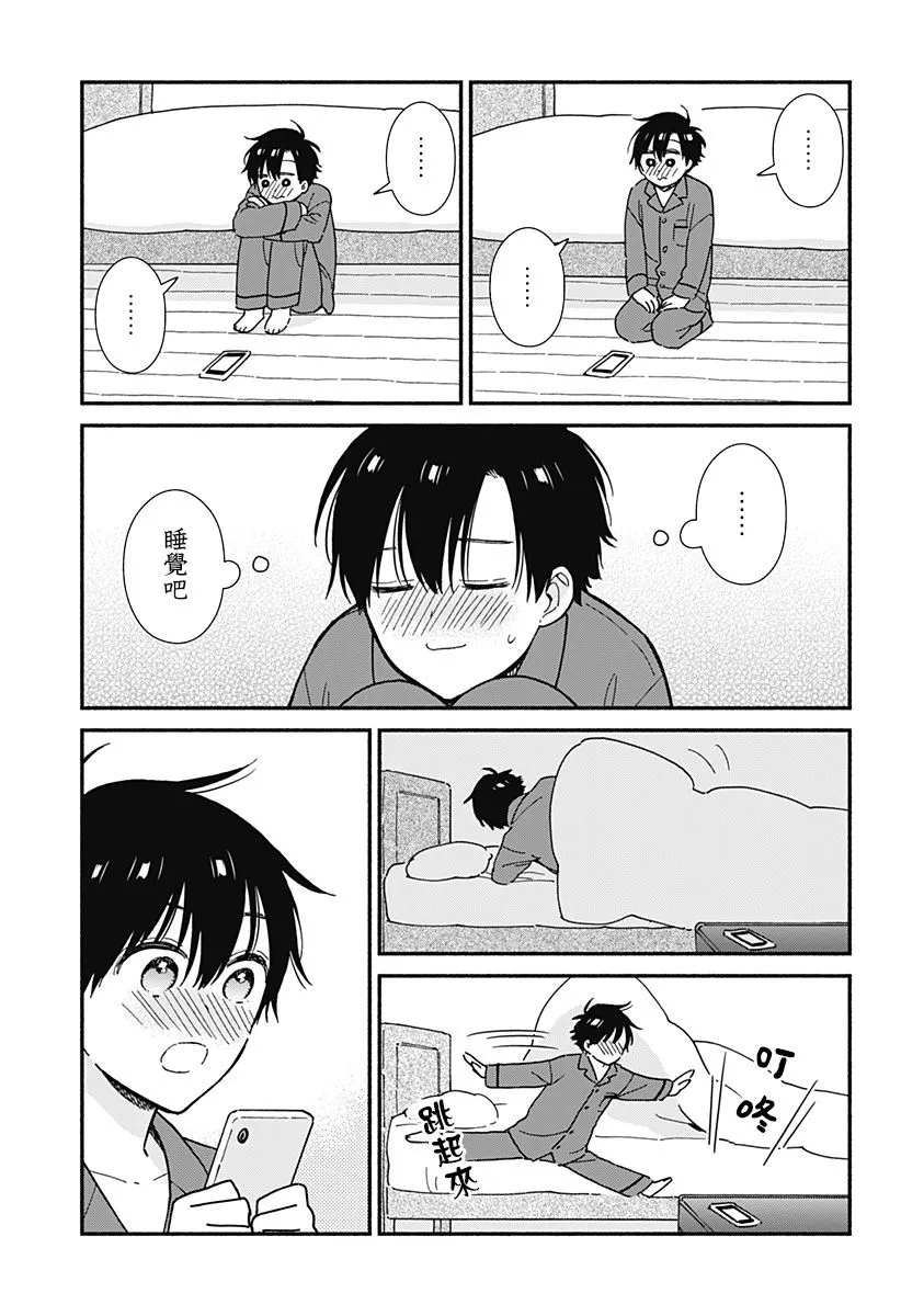 3话 第9页