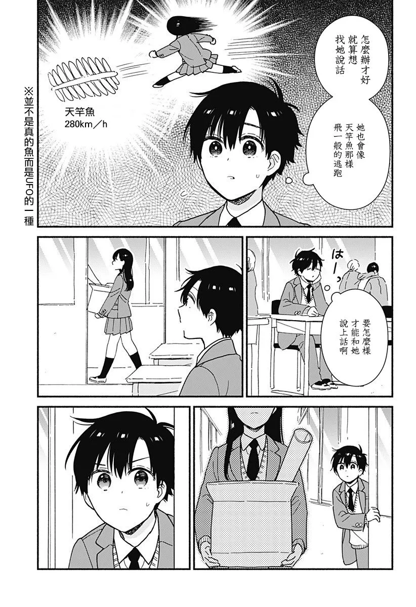 2话 第3页