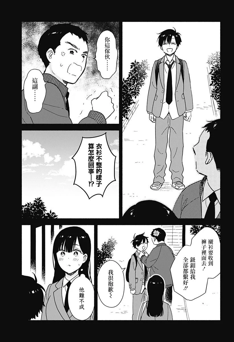 2话 第9页