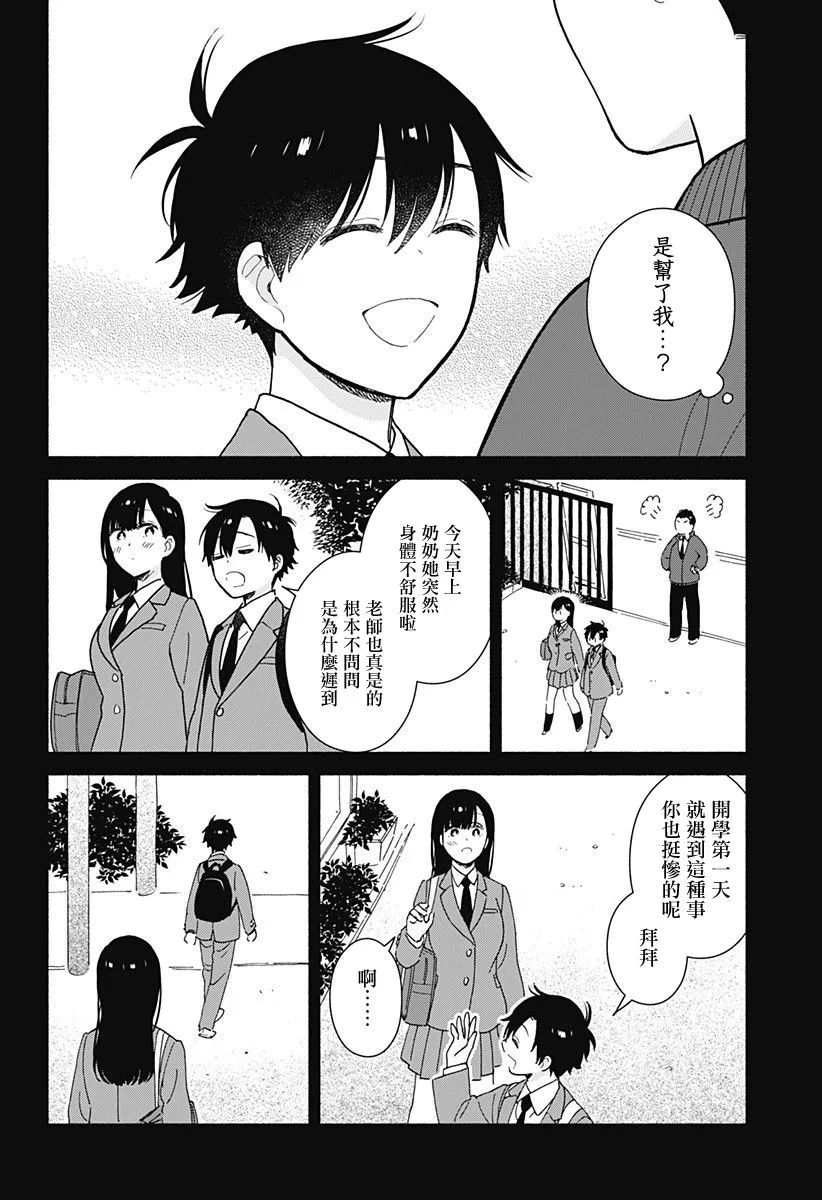 2话 第10页