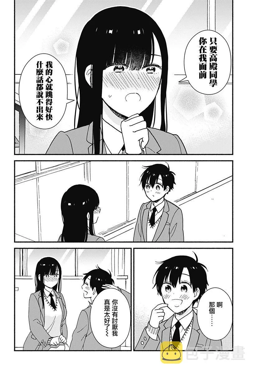 2话 第12页