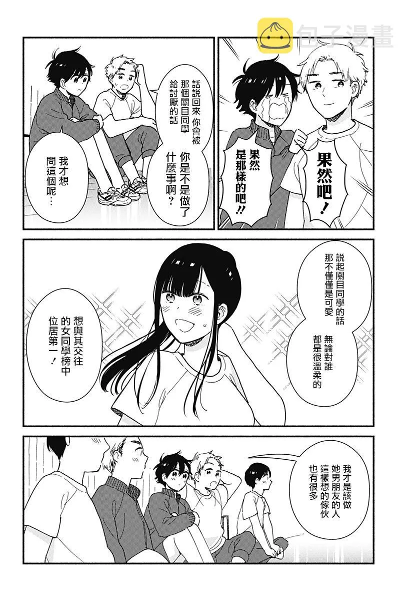 1话 第8页
