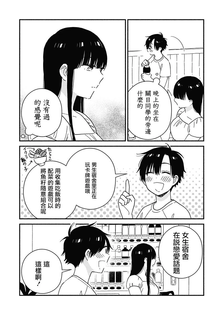 第24话 第3页