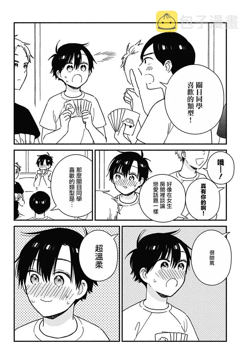 第23话 第6页