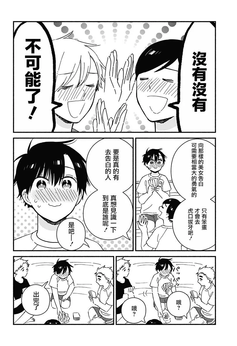第23话 第8页
