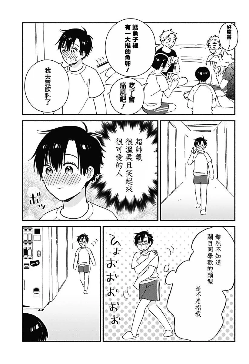 第23话 第9页