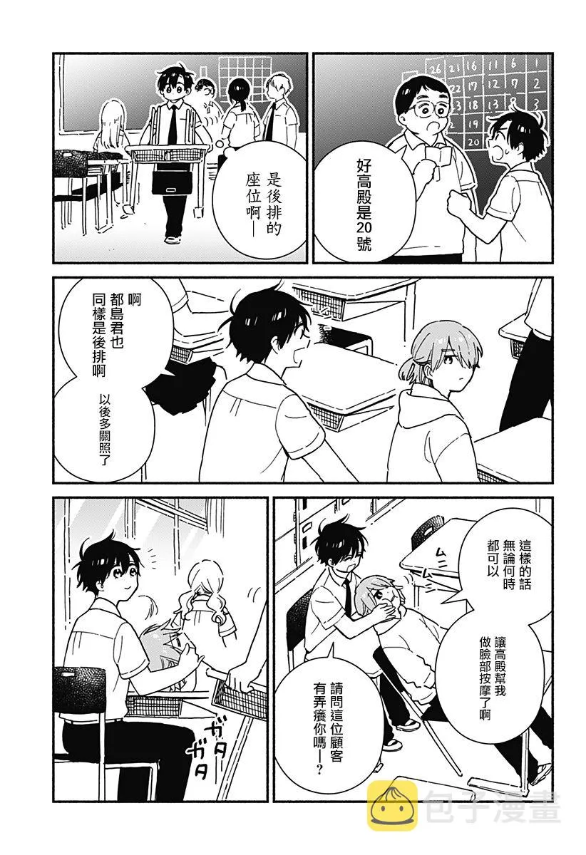 第21话 第3页