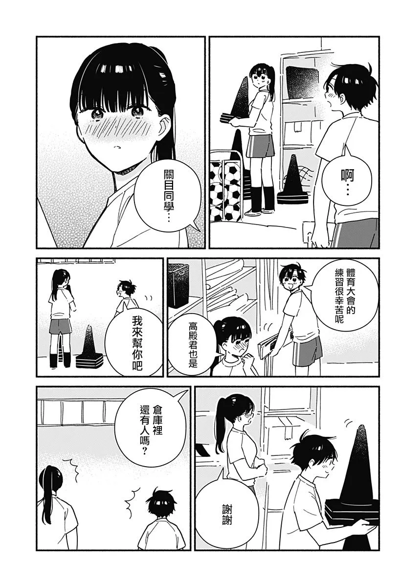 第18话 第3页
