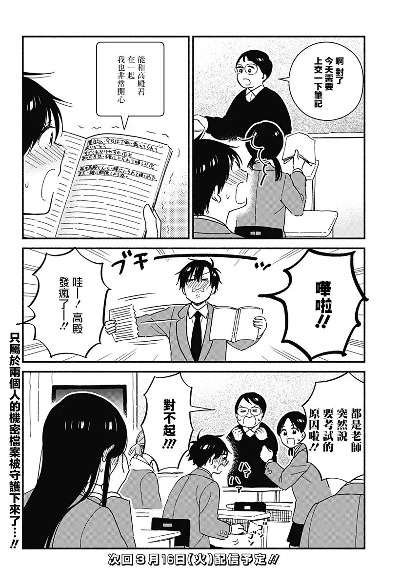 第13话 第12页