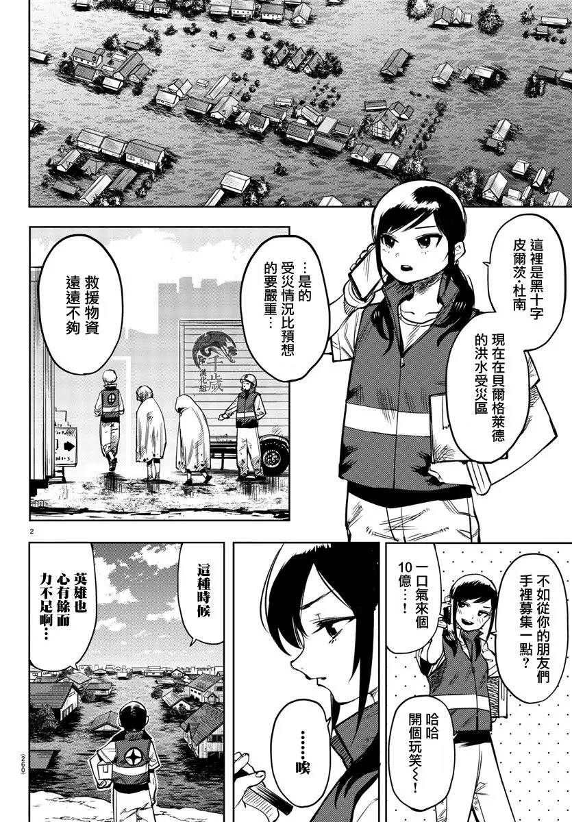 第12话 第2页