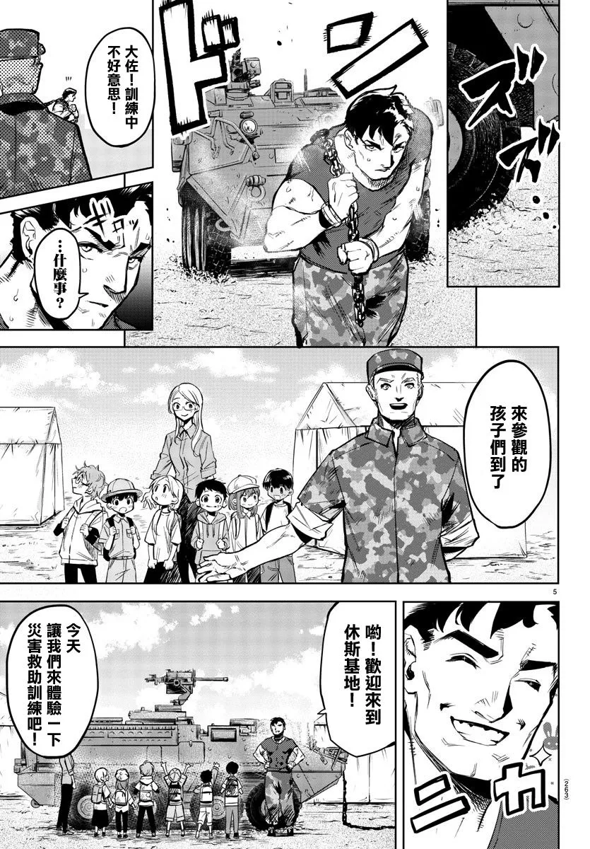 第12话 第5页