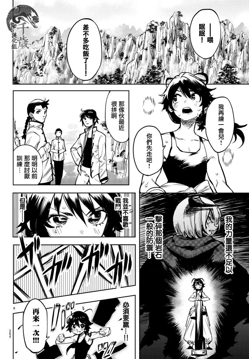 第12话 第6页