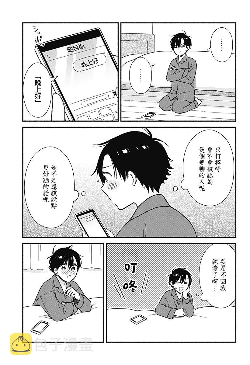 连载03 第5页