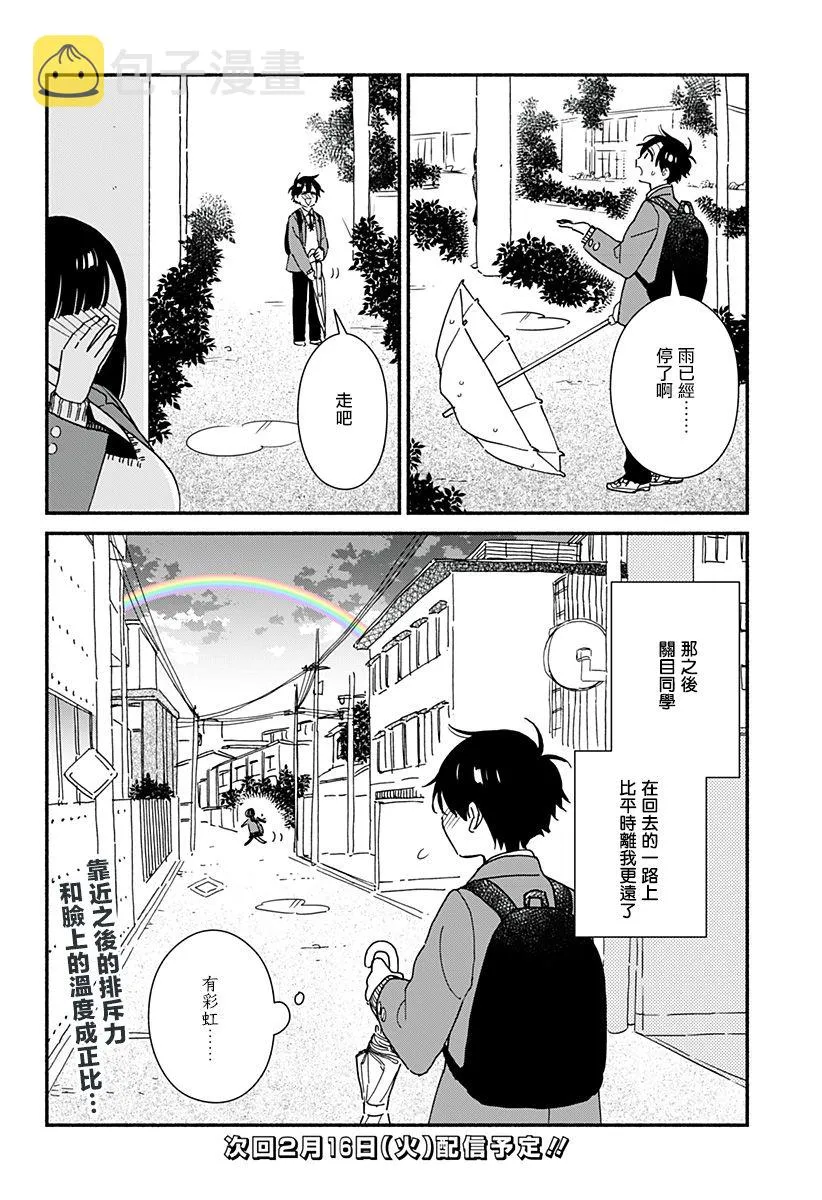 连载09 第12页