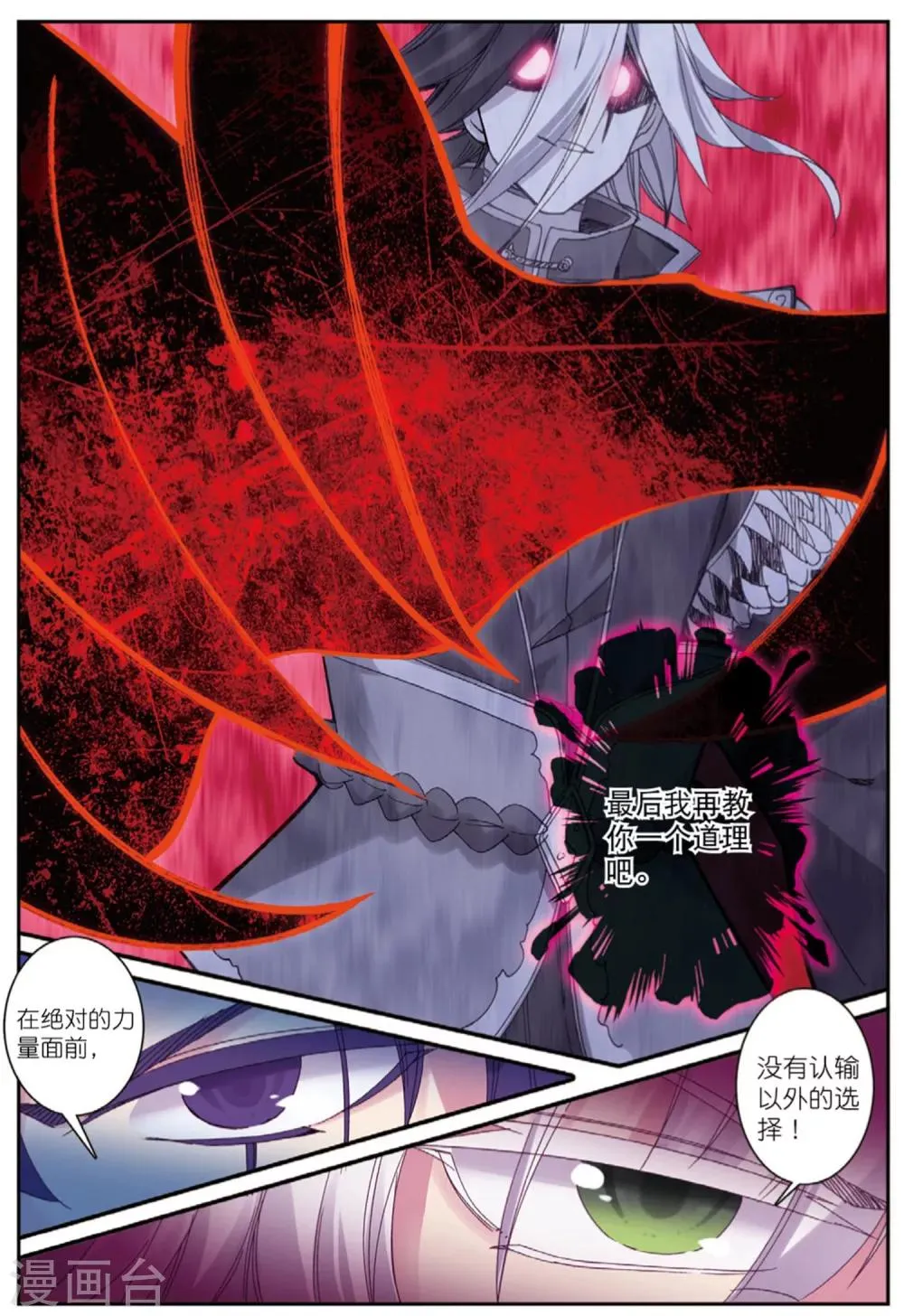 第236话 全新的力量3 第2页