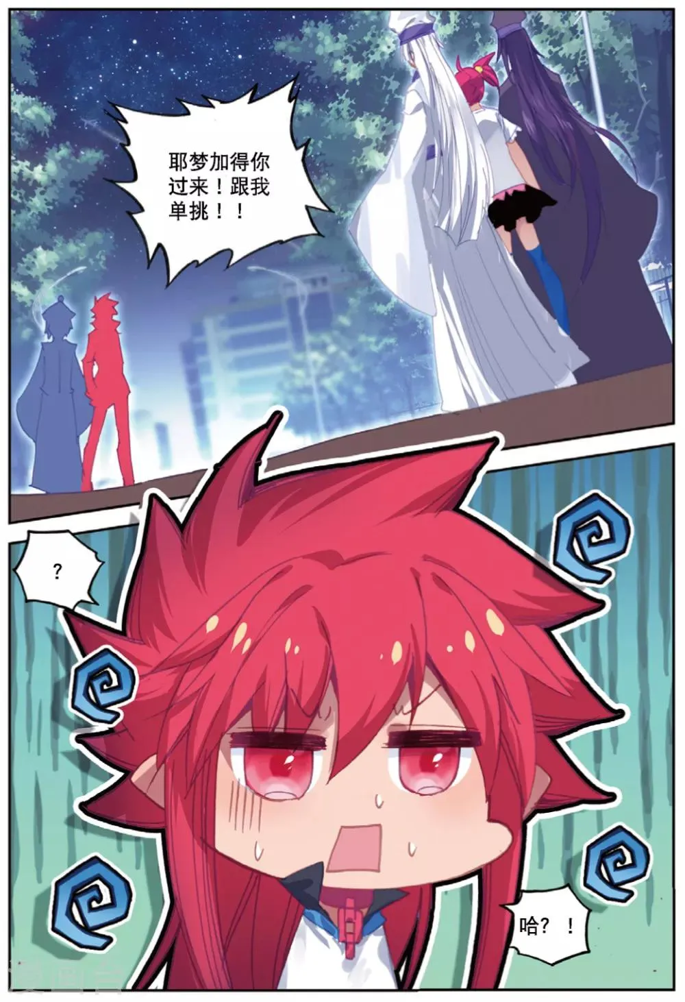 第230话 玄魁的阴谋3 第6页