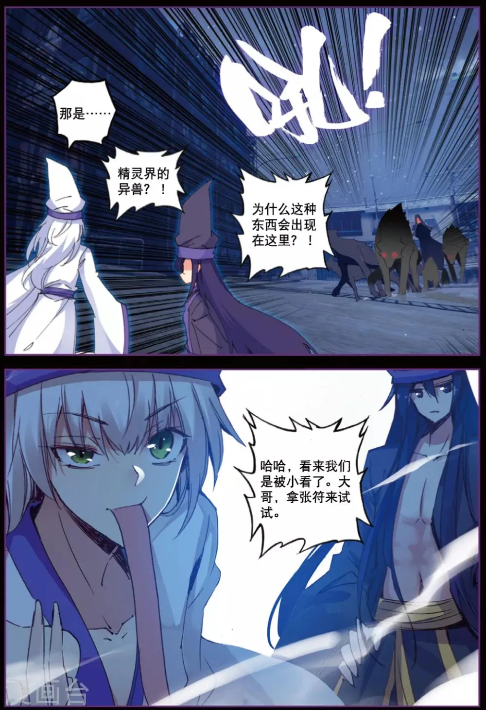 第228话 玄魁的阴谋1 第5页