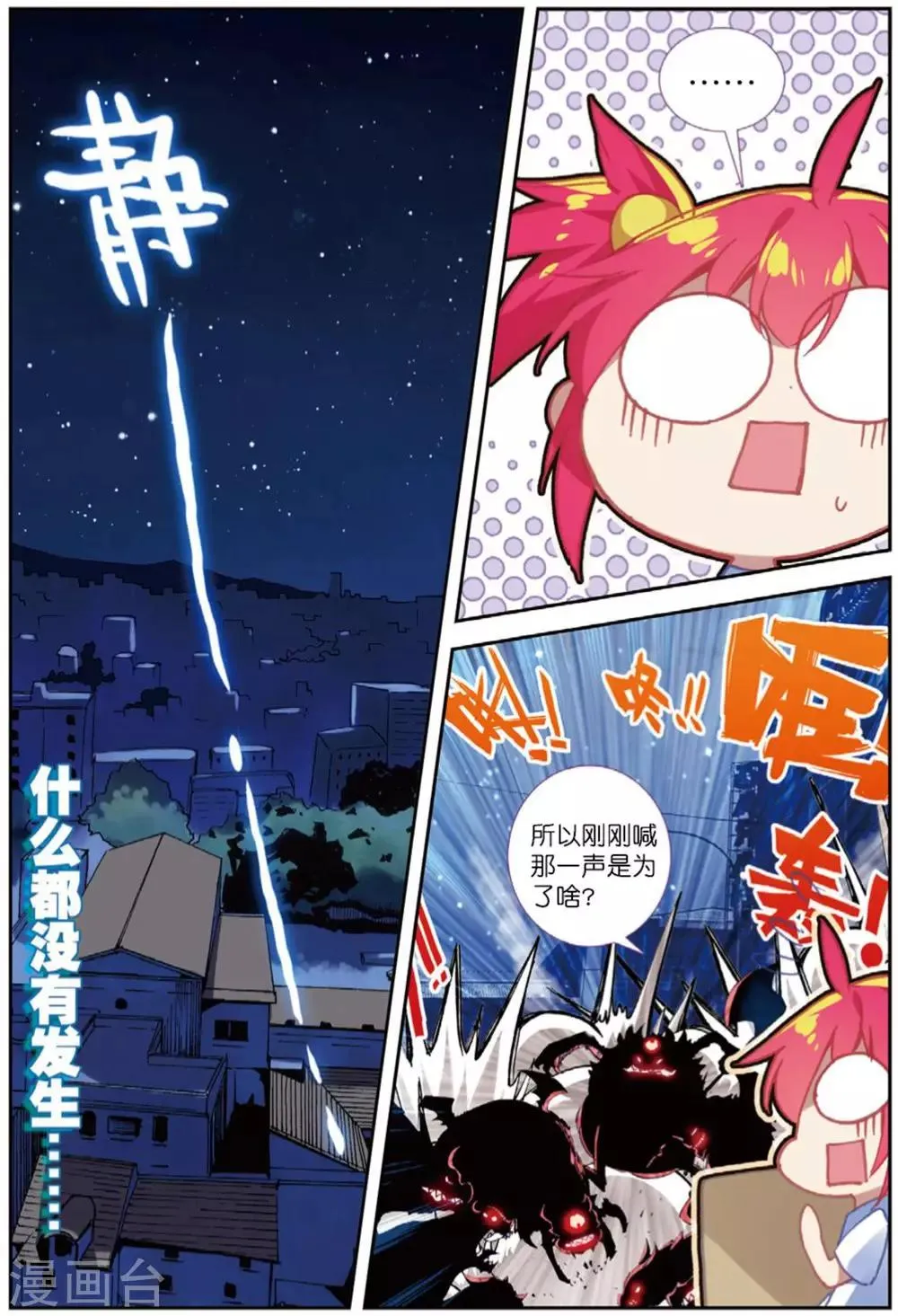 第223话 黑白2 第3页