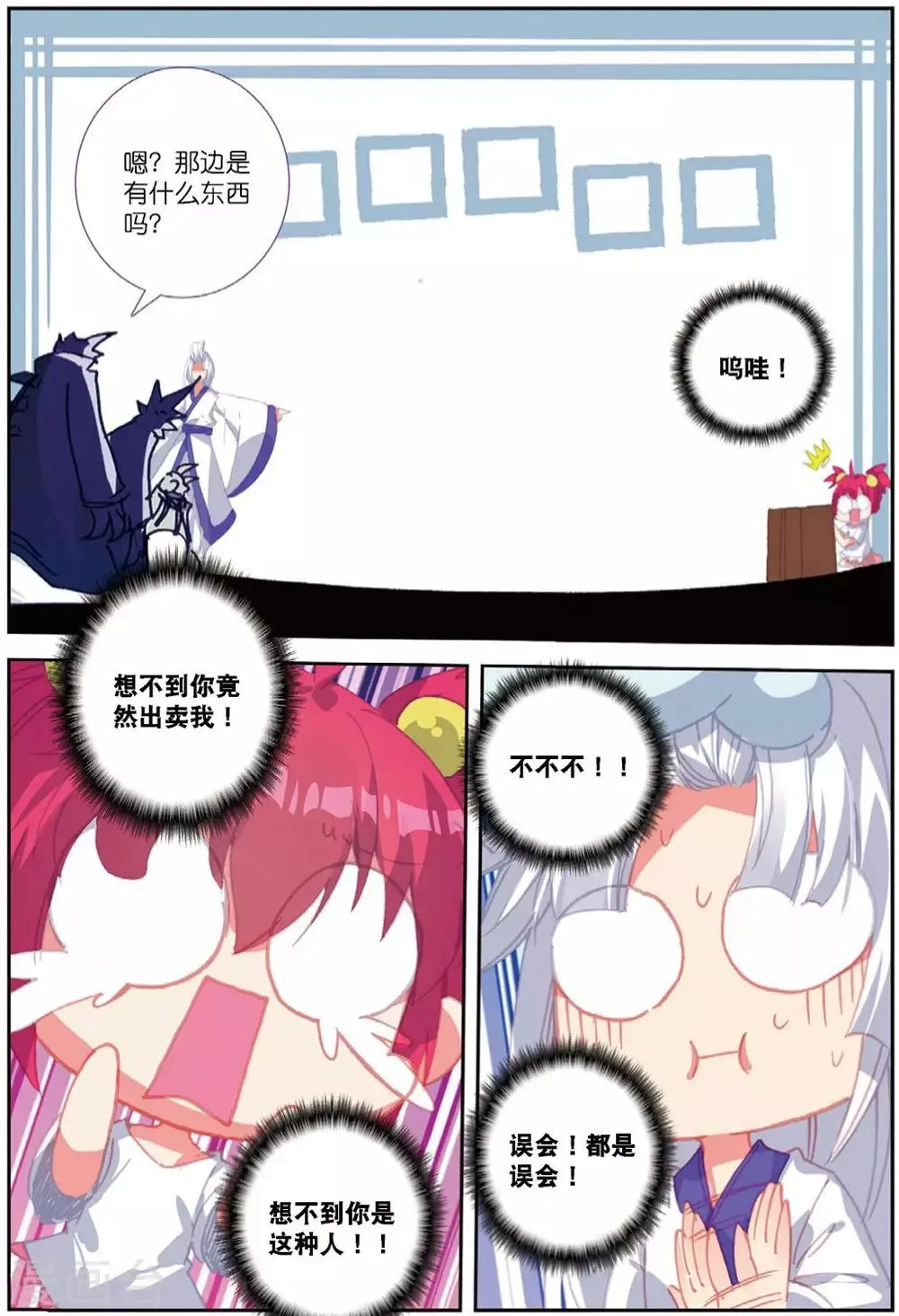 第223话 黑白2 第8页